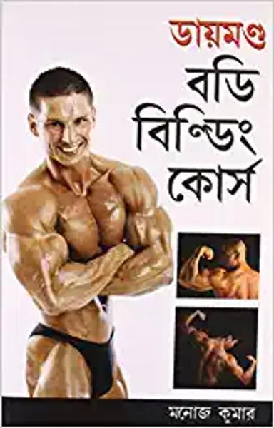 Body Building Course - shabd.in