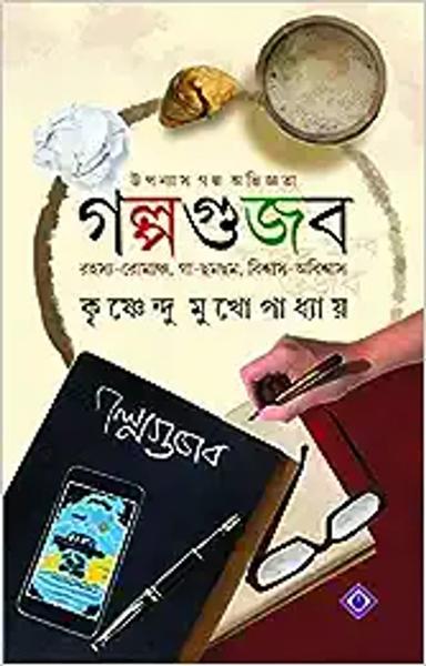 Golpogujob | Bengali Contemporary Tales