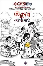 KABITA CLUB : ANUGOLPO ASHTE PRISHTHE | Bengali Collection of Short Stories | Bangla Anugalpa | Bengali Book [Hardcover] Surajit O Bondhura!