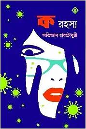 K RAHASYA [Hardcover] Abhijnan Roychowdhury [Hardcover] Abhijnan Roychowdhury