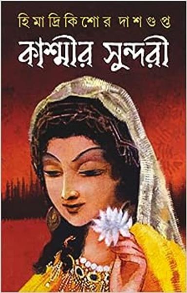 Kashmir Sundori | Bengali Adult Novel | Historical Fiction | Bangla Upanyas - shabd.in