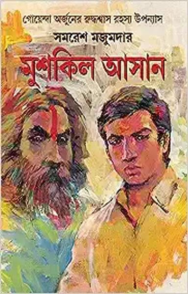 Mushkil Asan | Bengali Mystery Novel | Goenda Arjun | Bangla Upanyas - shabd.in