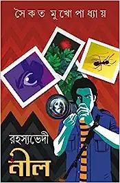 Rahasyabhedi Neel | Bengali Detective Stories | Bangla Goenda Galpo