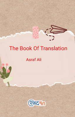 The Book Of Translation