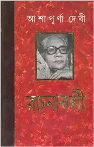 Ahapurna Devi Rachanabali Vol 11th