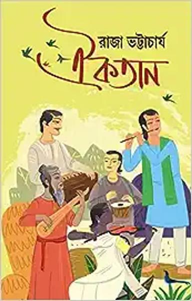 Aikatan | Bengali Essays | Bangla Rachana