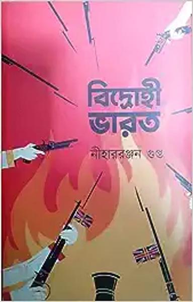 Bidrohi Bharat [Hardcover] Niharranjan Gupta