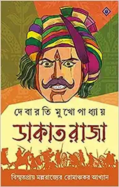 DAKAT RAJA | Indian Historical Fiction | Bengali Novel