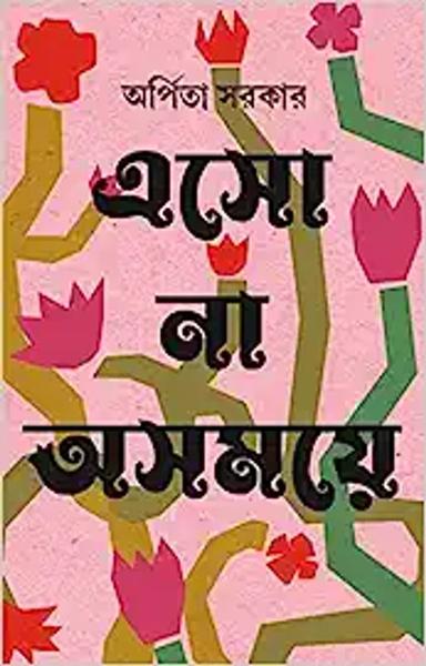Esho Na Ashomoye | Collection of Bengali Love Stories | Bangla Premer Galpo Sankalan
