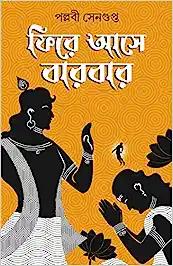 Fire Ashe Barbar | Mythological Bengali Fiction | Bangla Upanyas