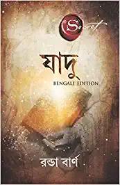The Magic (Bengali)