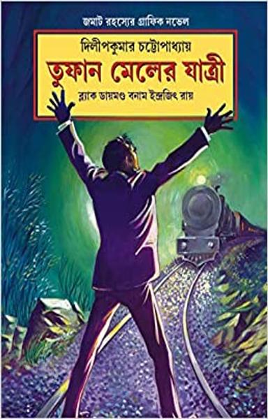TUFAN MAILER JATRI | Black Diamond Bonam Indrajit Roy | Bengali Detective Comics | Bangla Goenda Comics - shabd.in